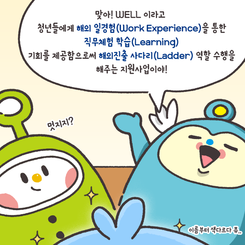 4.well소개.png