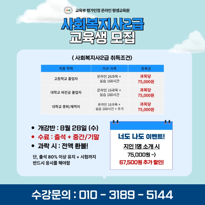 ★사회복지사2급모집요강.jpg